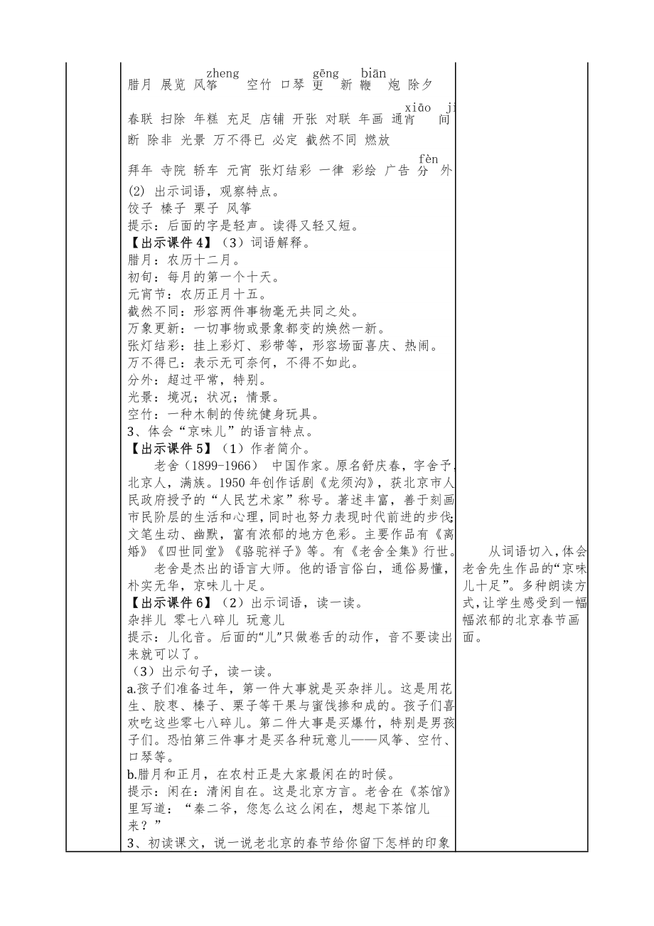 部编版六年级下册语文全册教案表格式