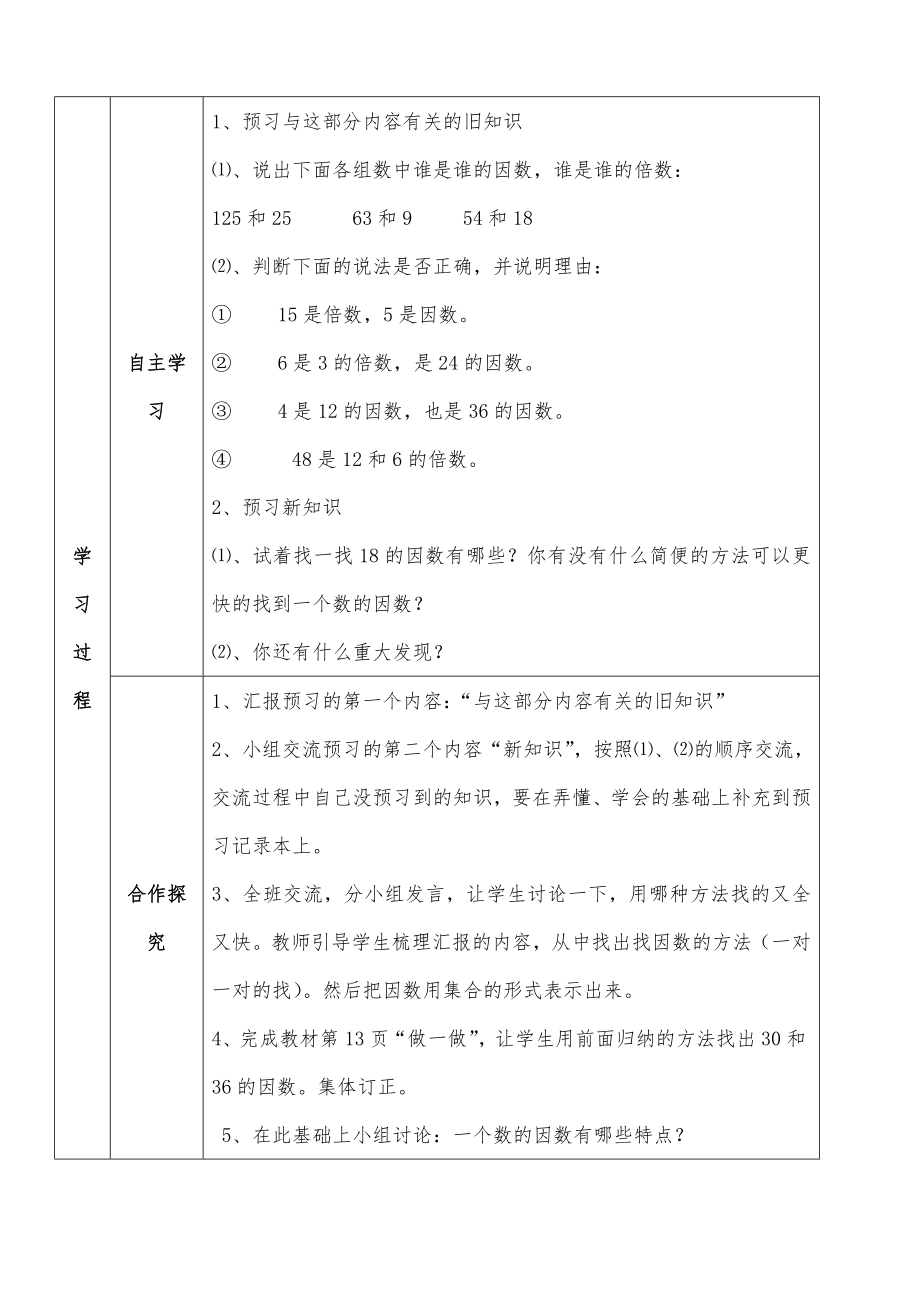 西师大版五年级下册数学全册教案13