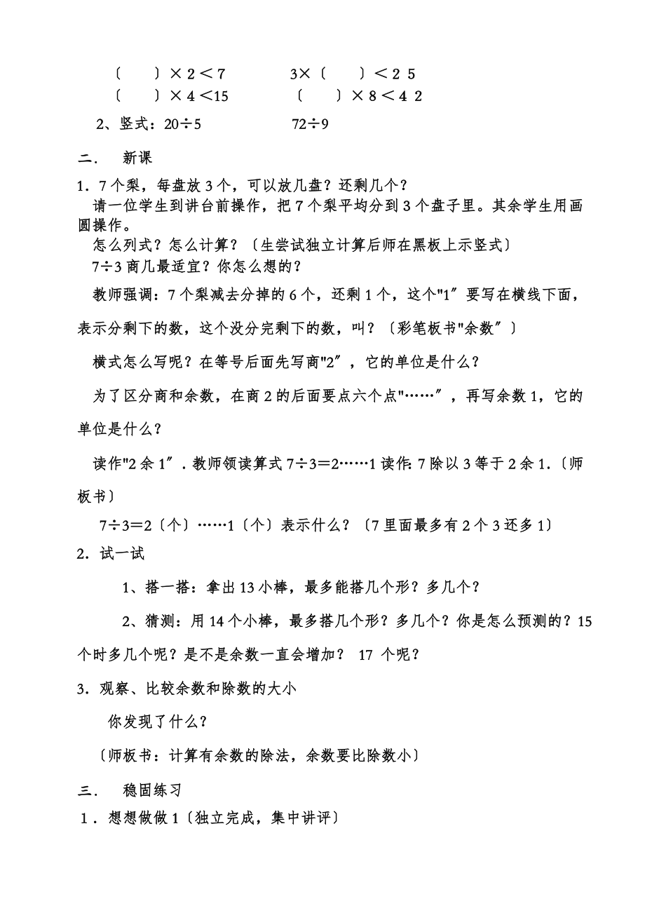 苏教版小学二年级数学下册全册教案18