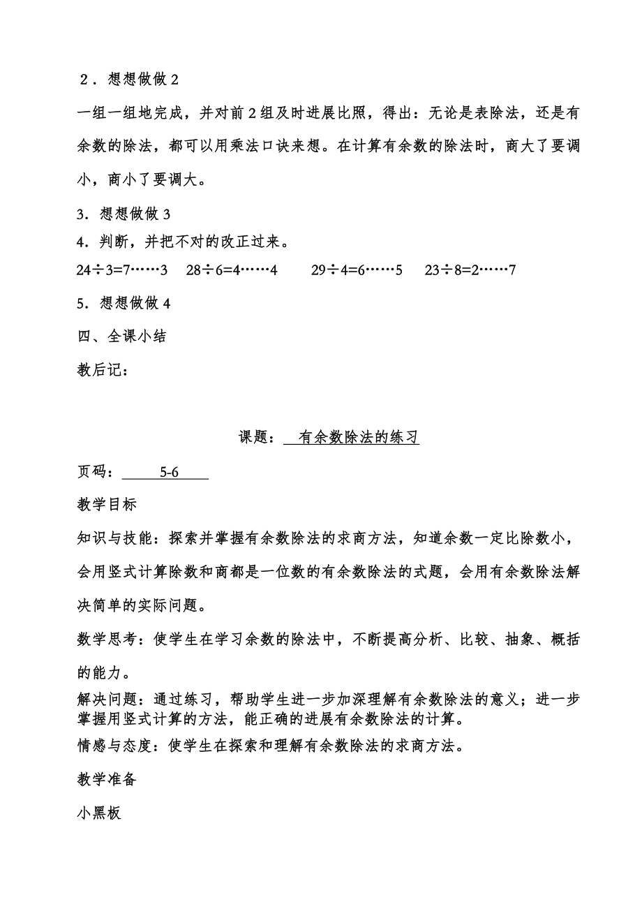 苏教版小学二年级数学下册全册教案18