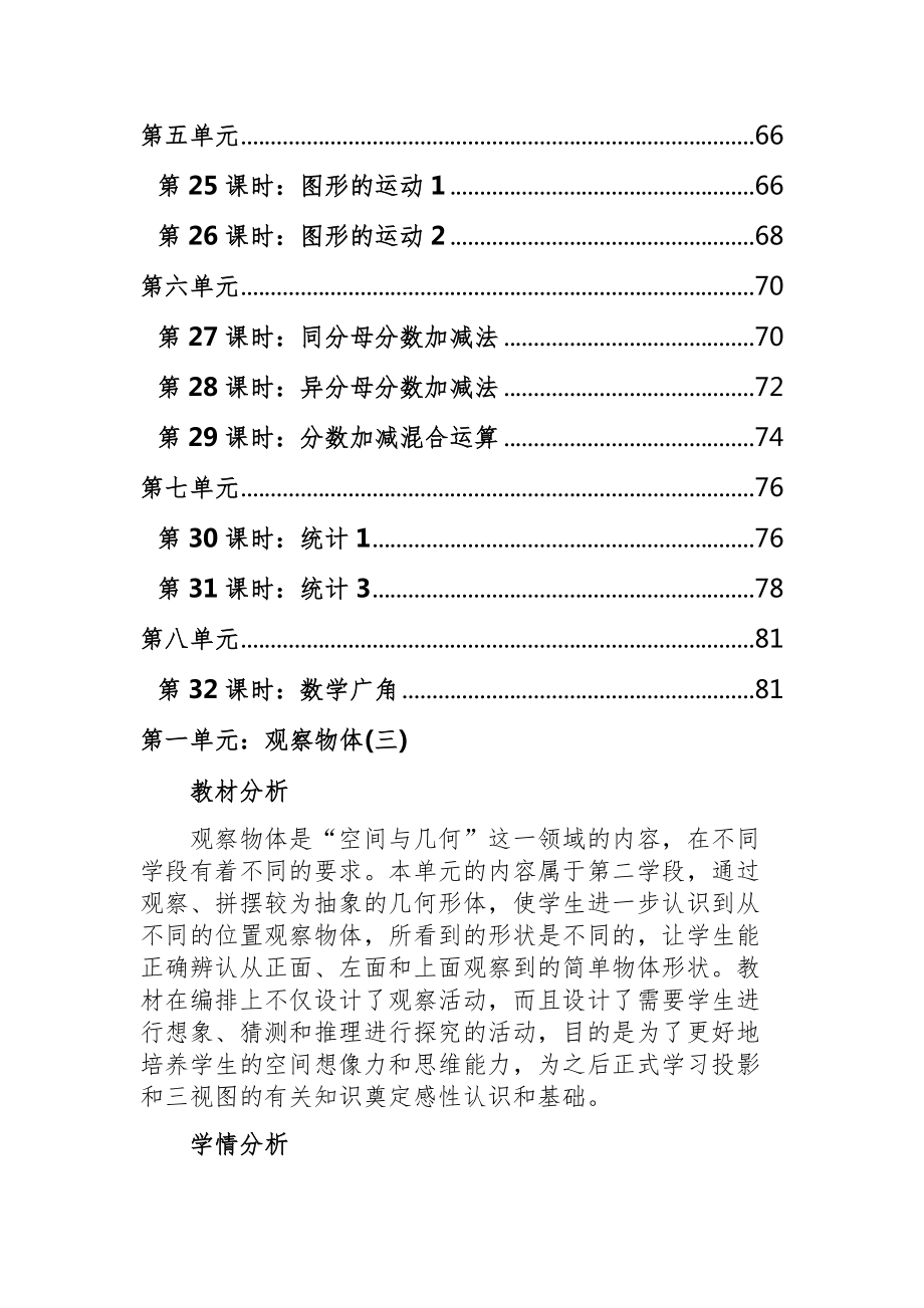 部编版五年级下学期数学全册教案1