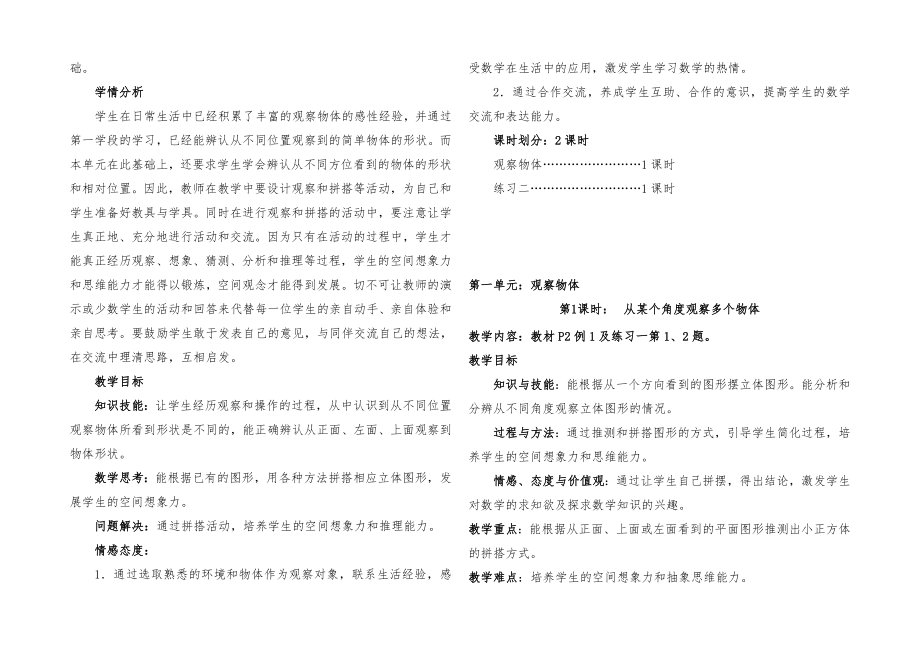 部编人教版五年级下册数学全册教案33