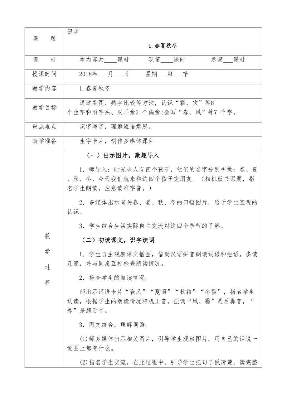 部编版一年级语文下册全册教案表格式3