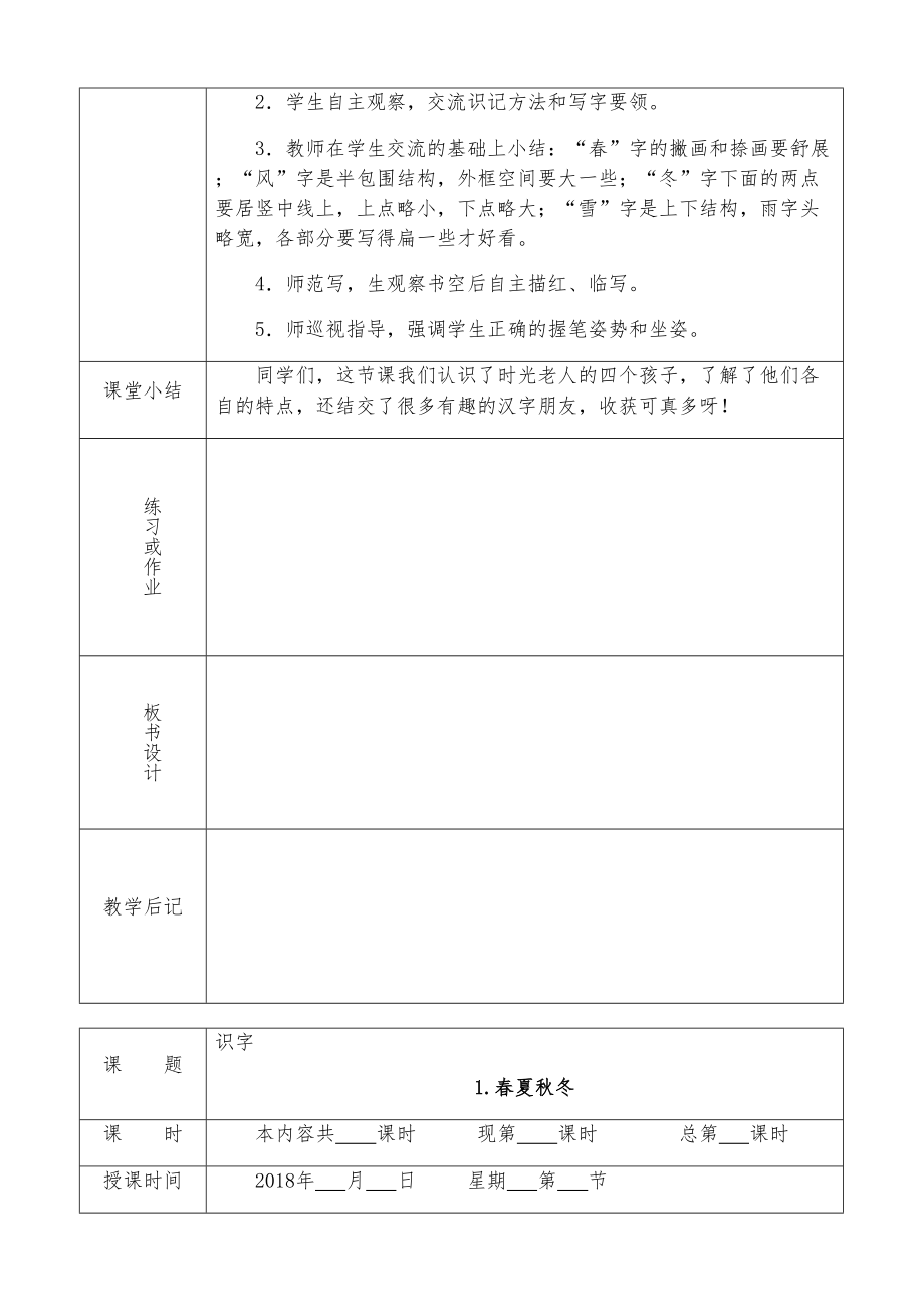 部编版一年级语文下册全册教案表格式3