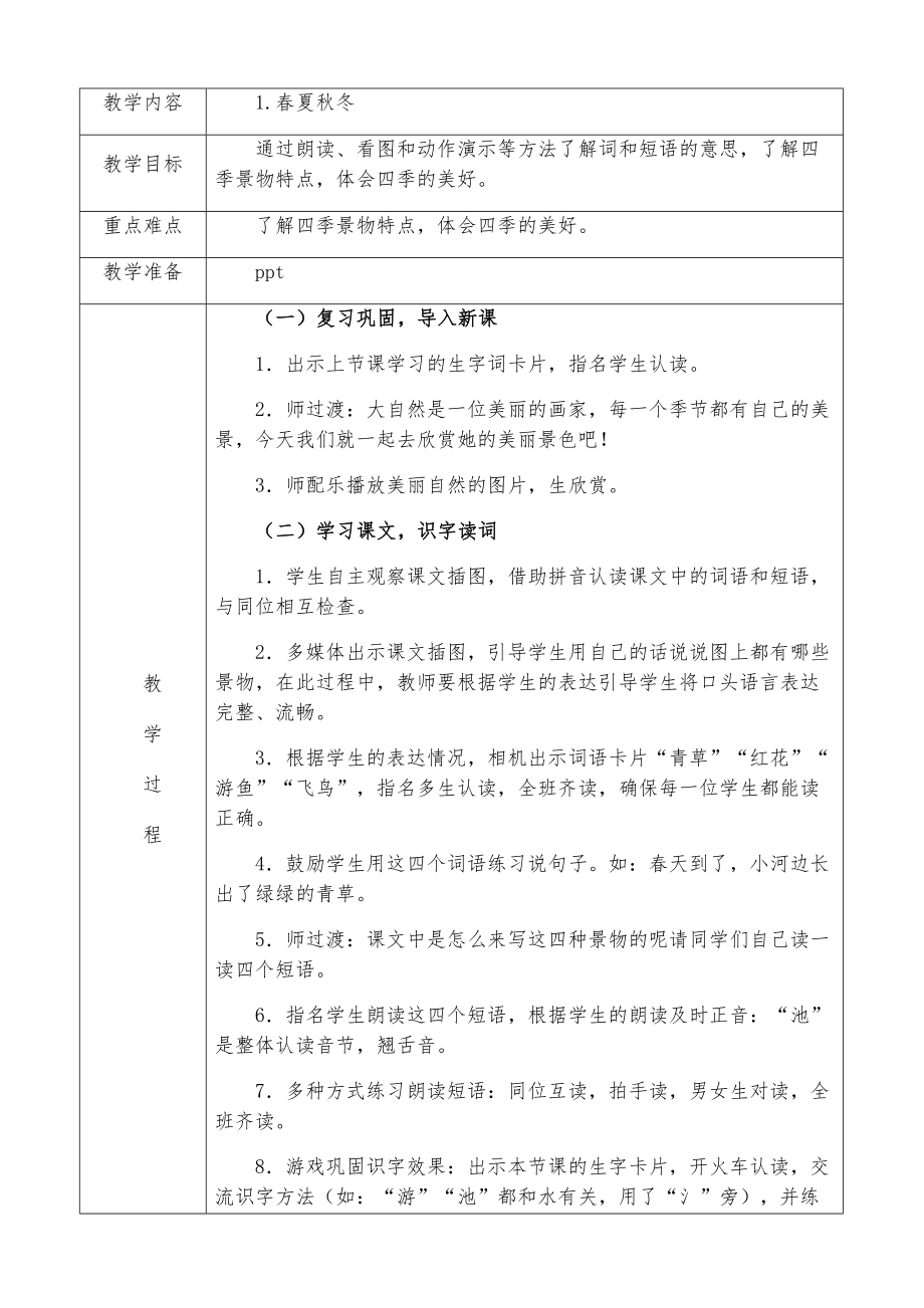 部编版一年级语文下册全册教案表格式3