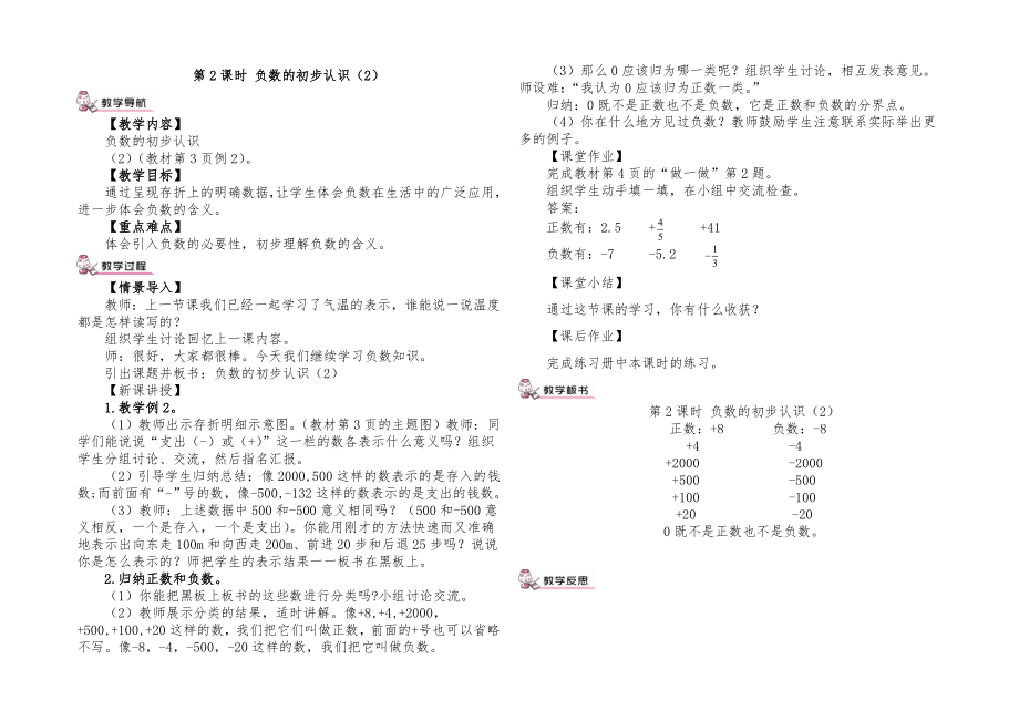 部编人教版六年级下册数学全册教案42