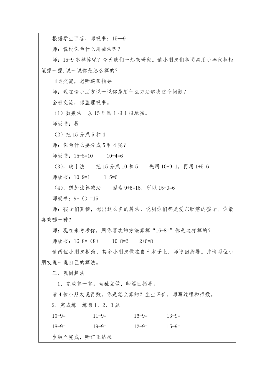 长春版小学一年级下册数学全册教案