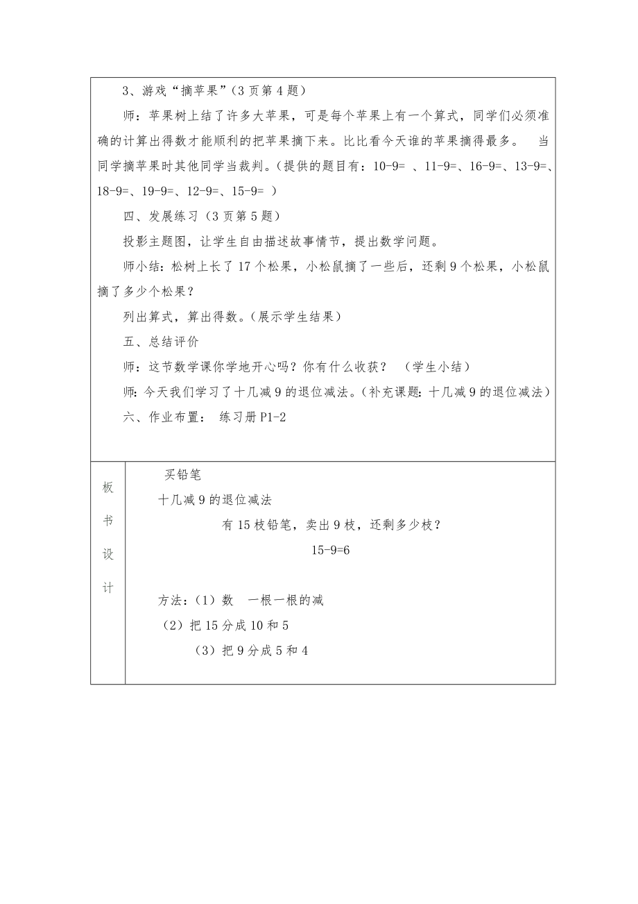 长春版小学一年级下册数学全册教案