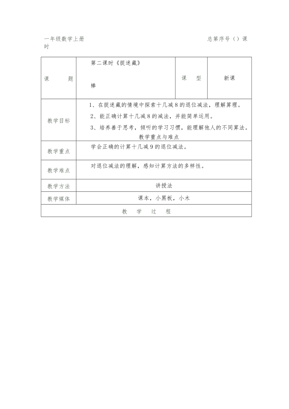 长春版小学一年级下册数学全册教案