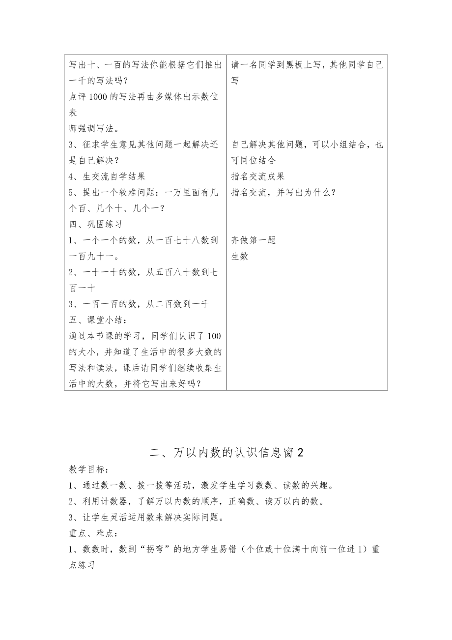 青岛版小学数学二年级下册全册教案(教学设计)1