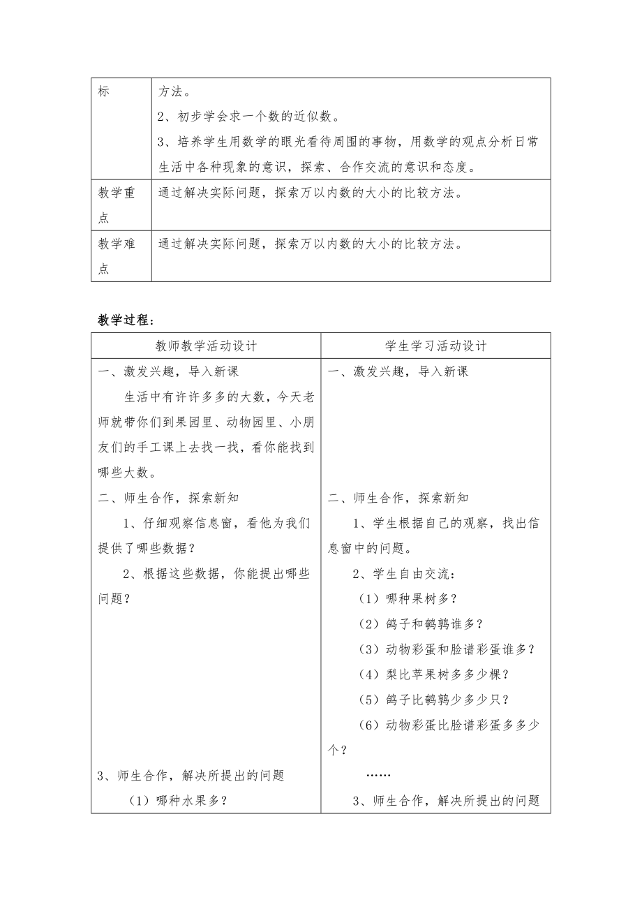 青岛版小学数学二年级下册全册教案(教学设计)1