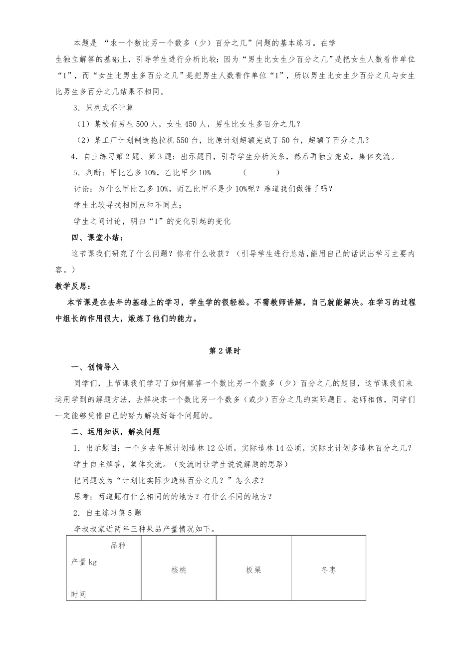 青岛版六年级数学下册教案全册1