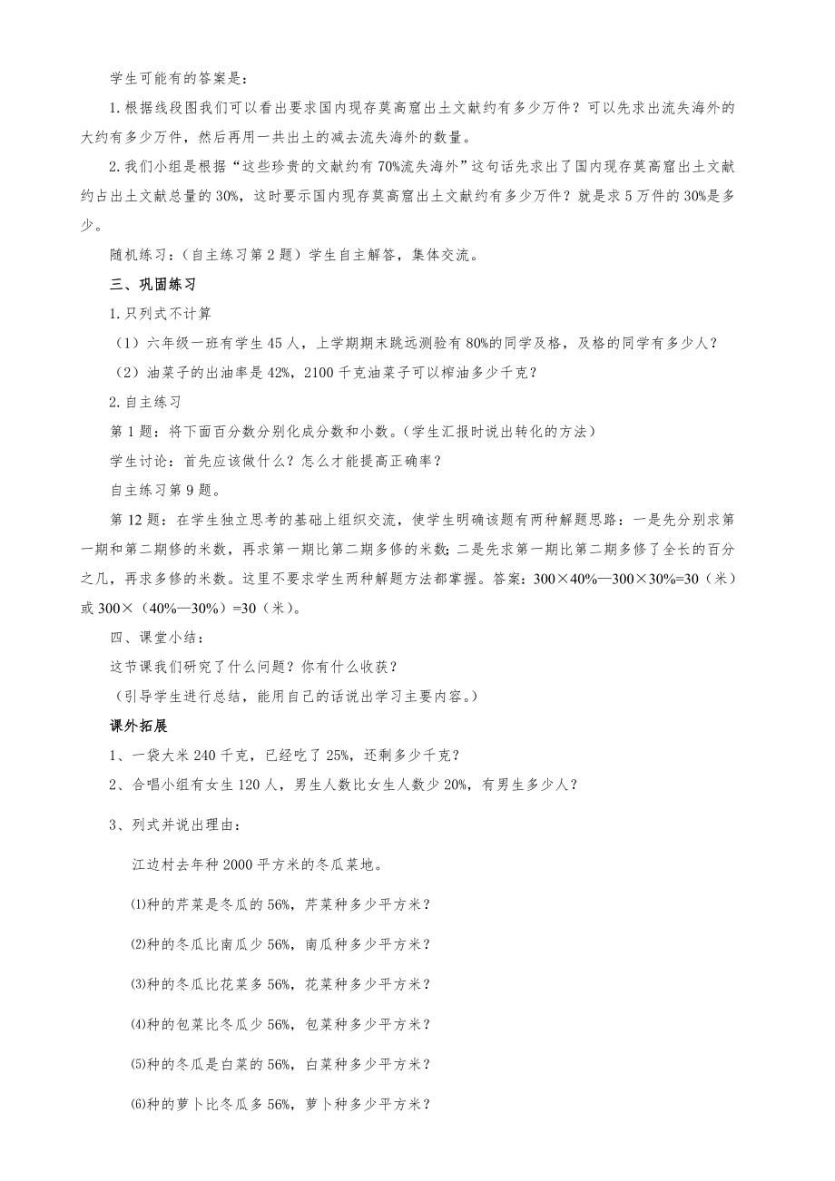 青岛版六年级数学下册教案全册1