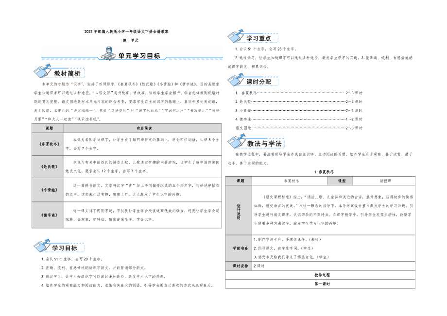 部编人教版小学一年级语文下册全册教案35