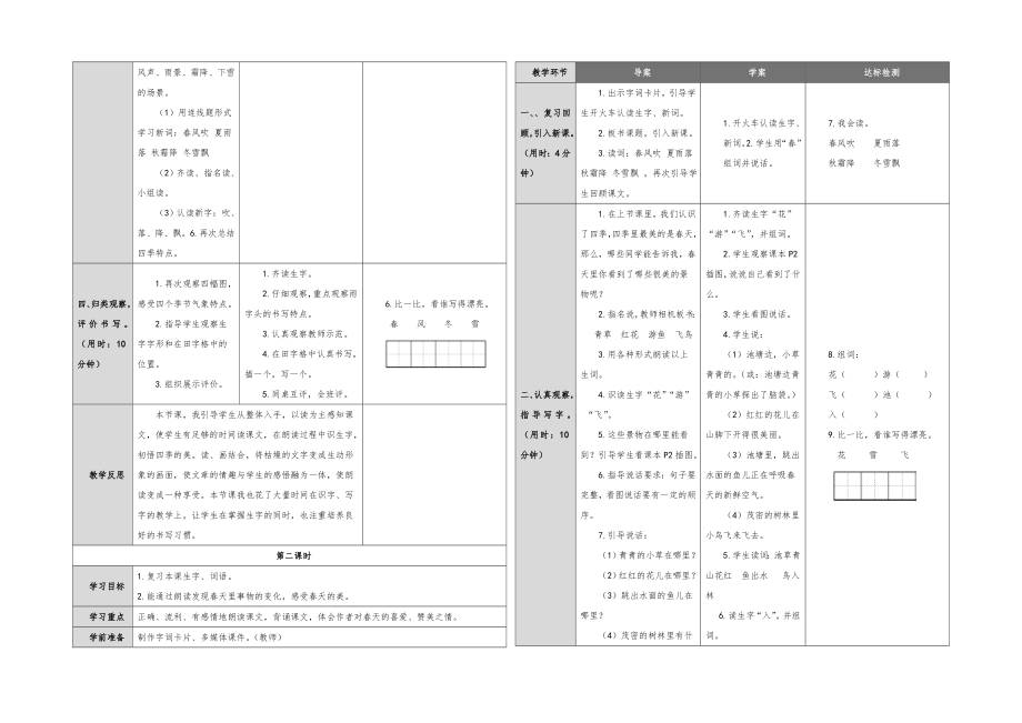 部编人教版小学一年级语文下册全册教案35