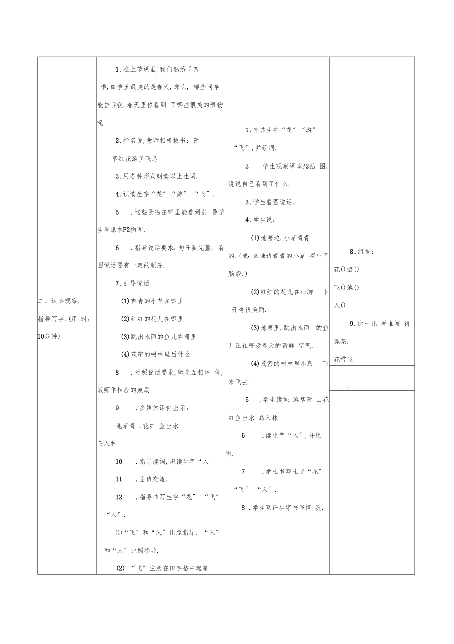 部编人教版小学一年级语文下册教学计划【全册教案】