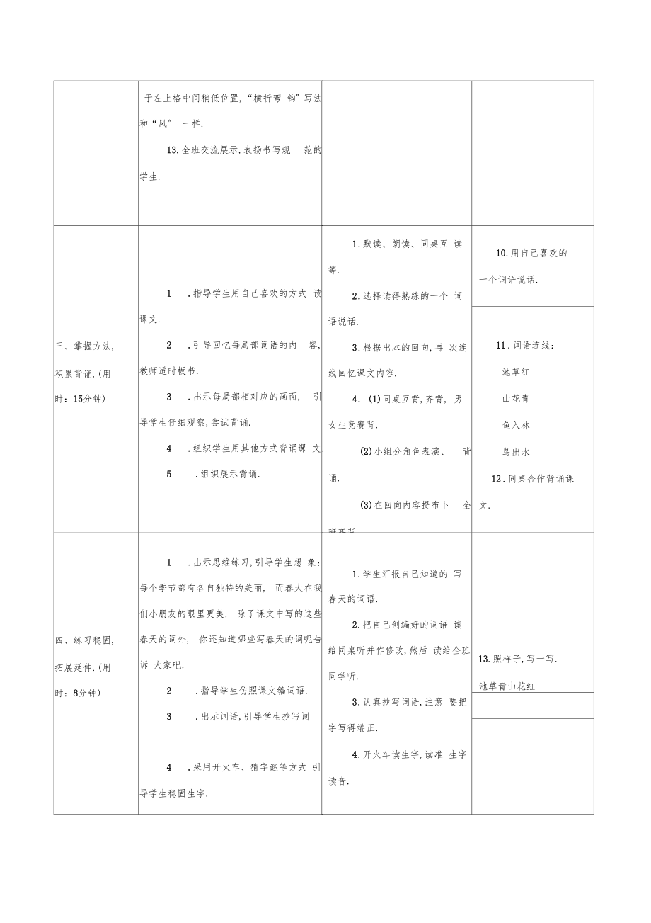 部编人教版小学一年级语文下册教学计划【全册教案】