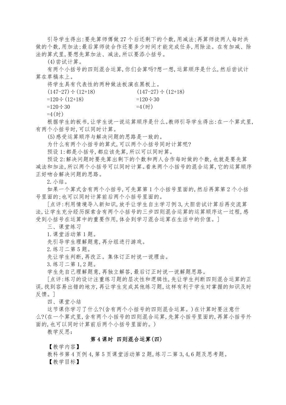 西师四年级下册数学全册教案