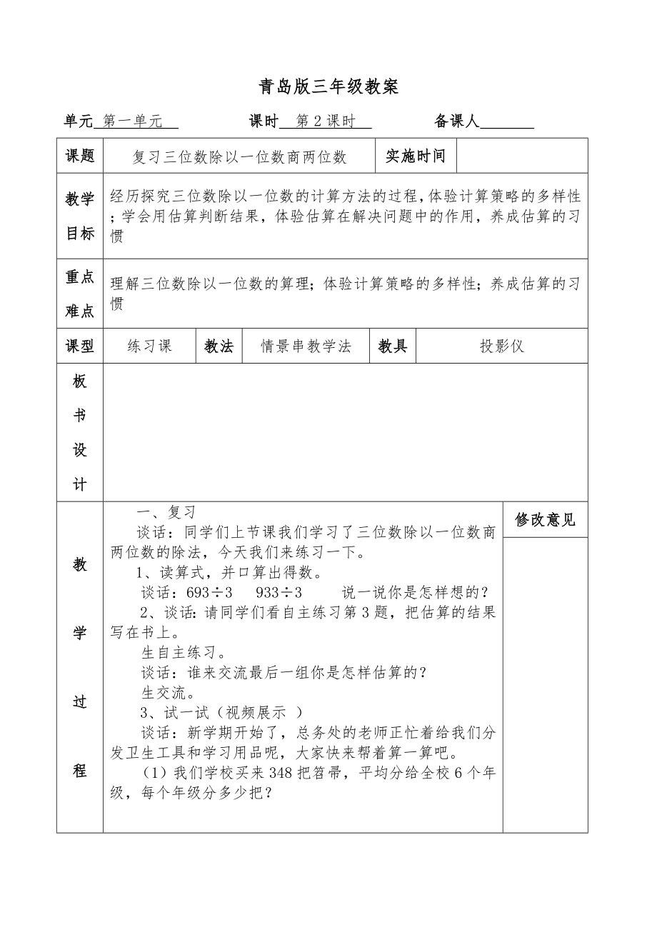 青岛版小学数学三年级下册教案(全册)7