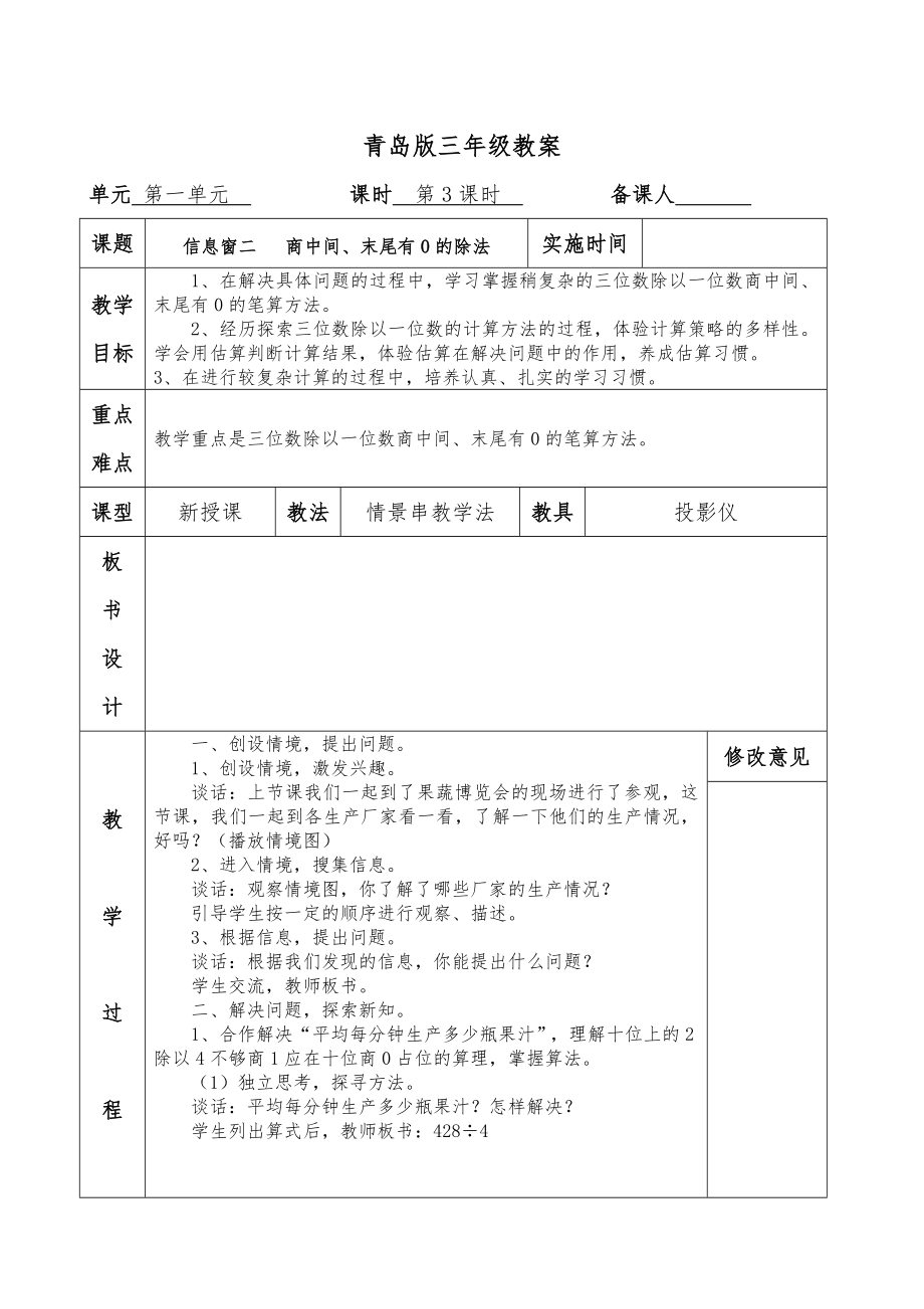 青岛版小学数学三年级下册教案(全册)7