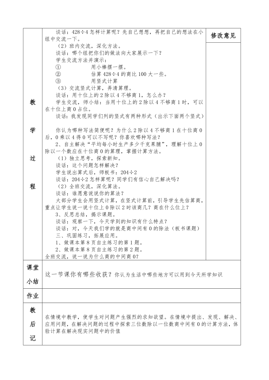 青岛版小学数学三年级下册教案(全册)7