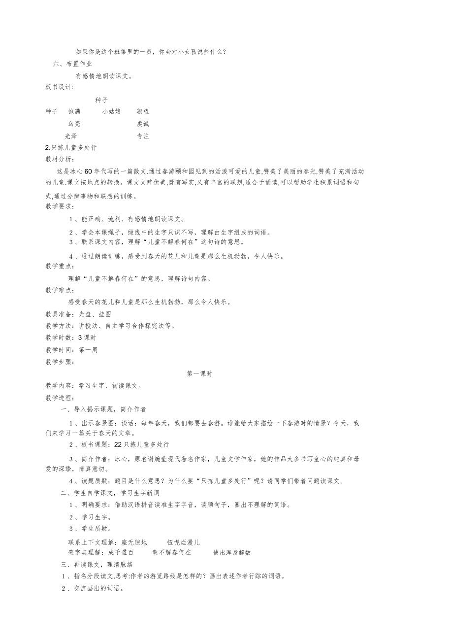 语文s版小学四年级语文下册教案全册6