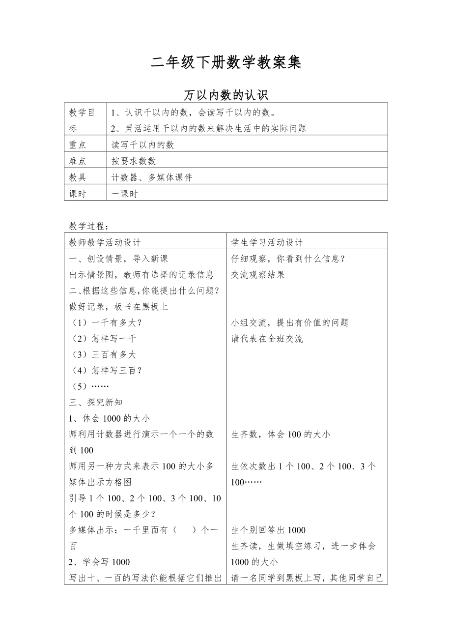 青岛版小学数学二年级下册全册教案18