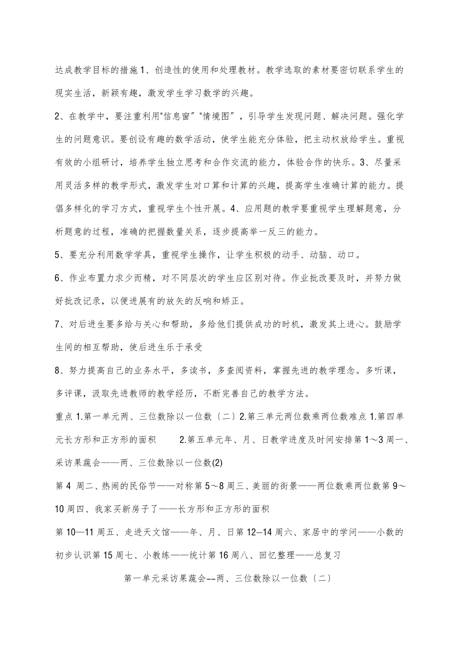 青岛版三年级数学下册教案全册3