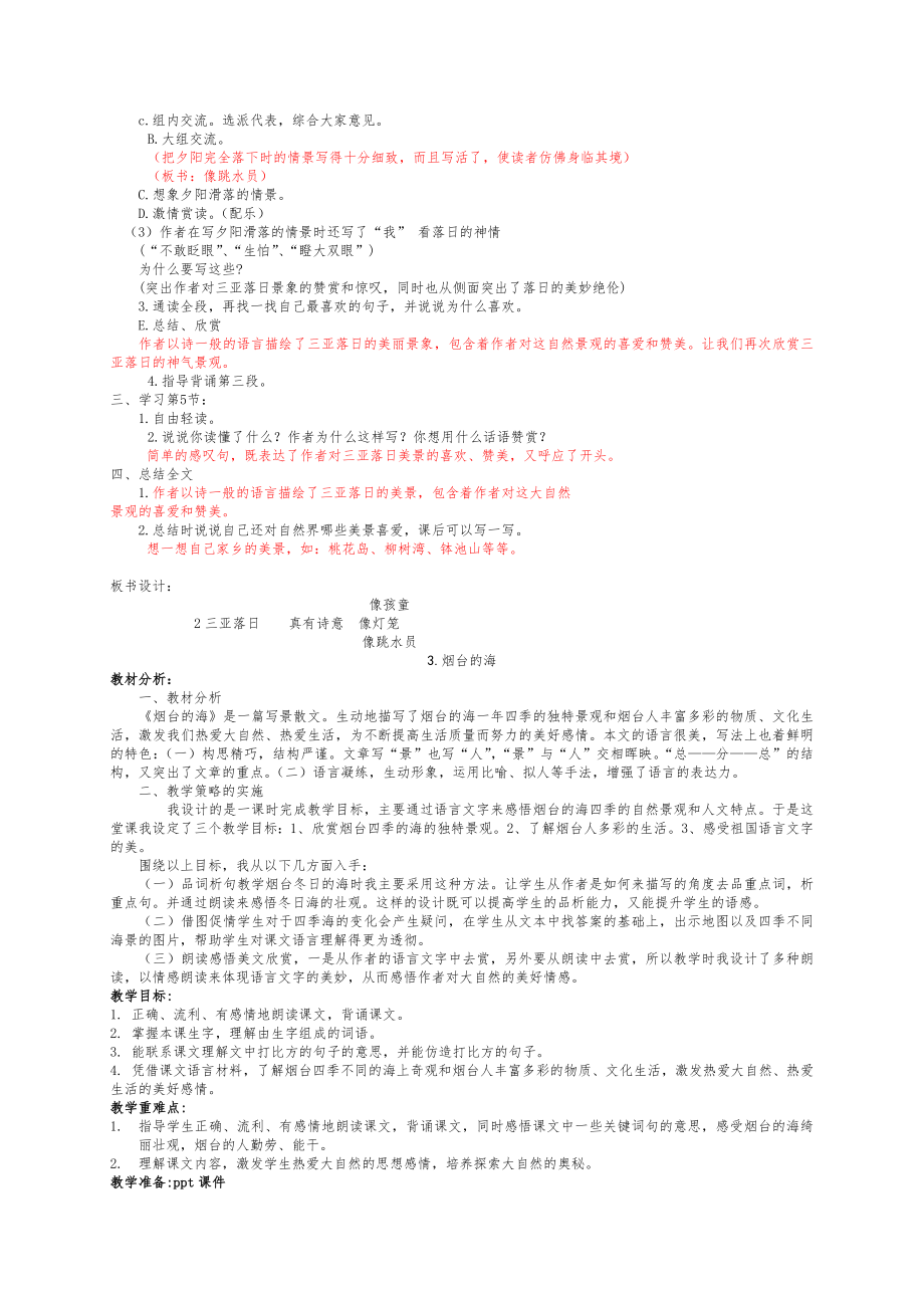 苏教版六年级下册语文教案全册5