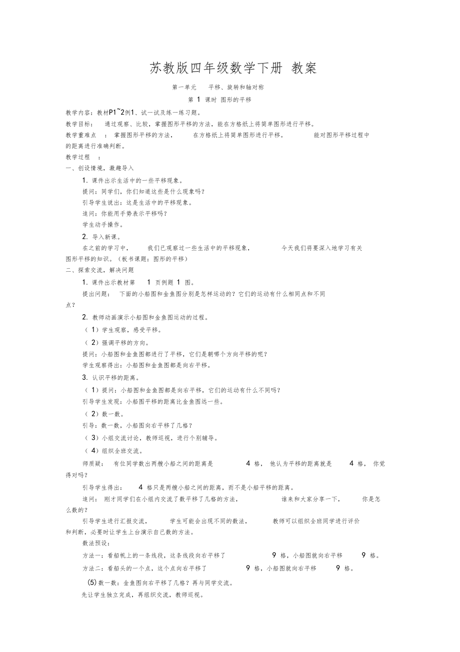 苏教版四年级数学下册教案(全册优质教案)