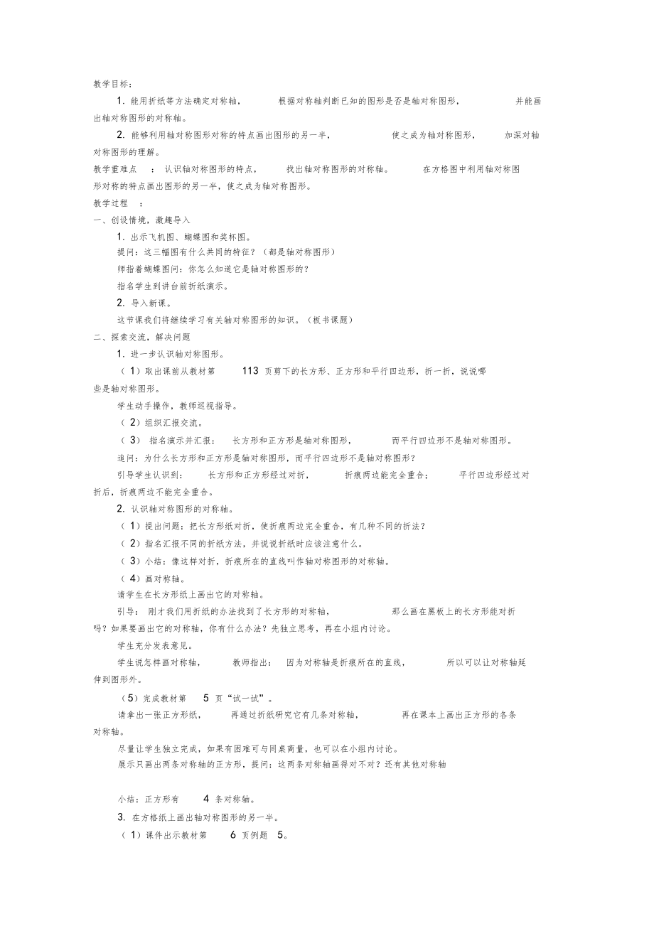 苏教版四年级数学下册教案(全册优质教案)