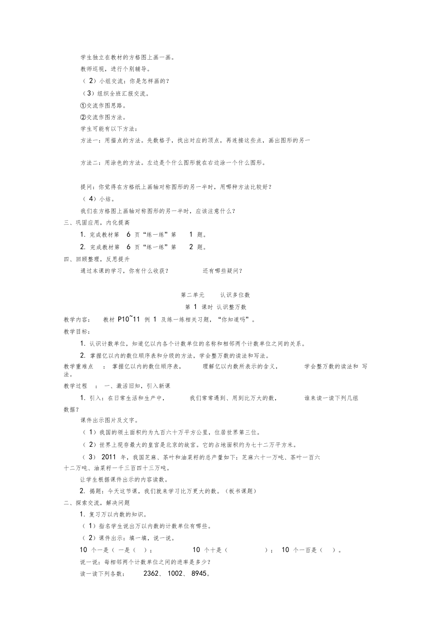 苏教版四年级数学下册教案(全册优质教案)