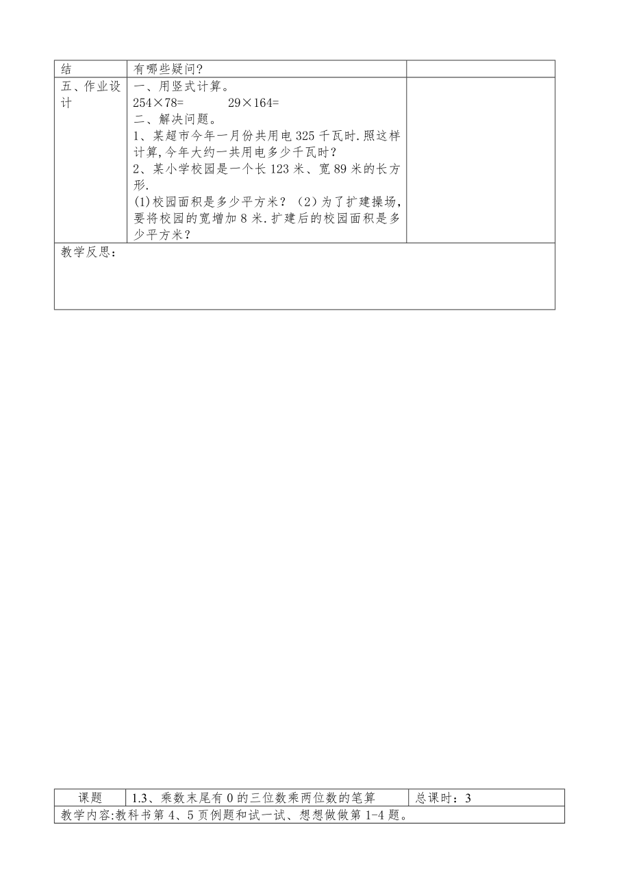 苏教版四年级下册数学表格式教案(全册)(配套教案／导学案)2