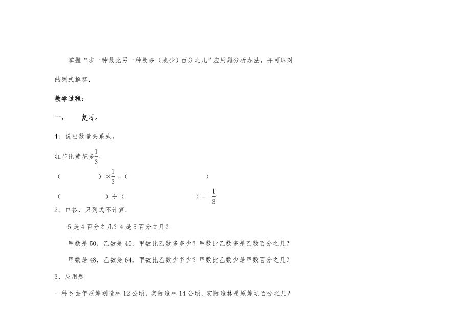 苏教版六年级数学下全册教案