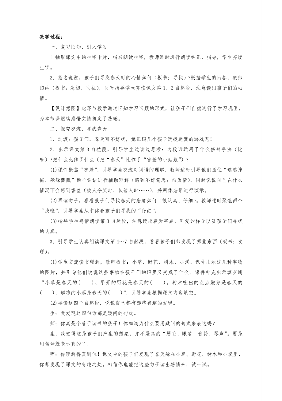 部编人教版二年级语文下册全册教案19