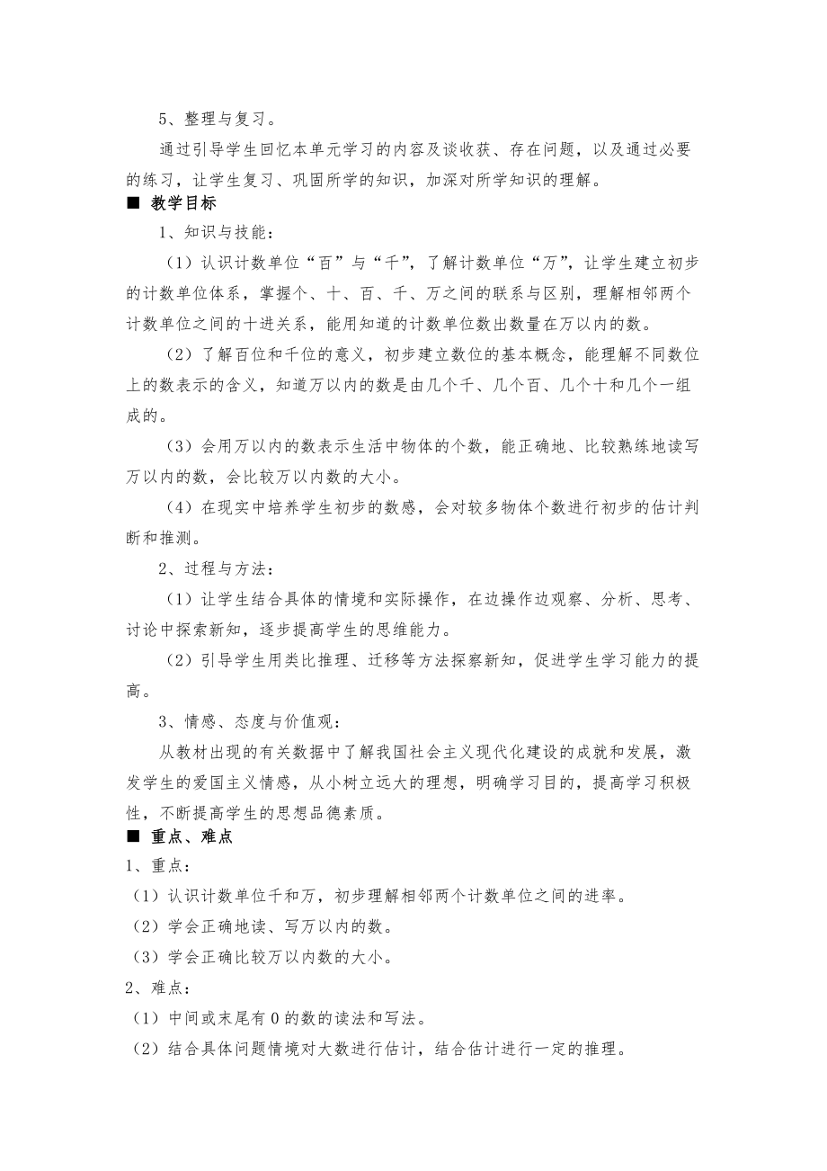 西师大版二年级数学下册全册优质教案合