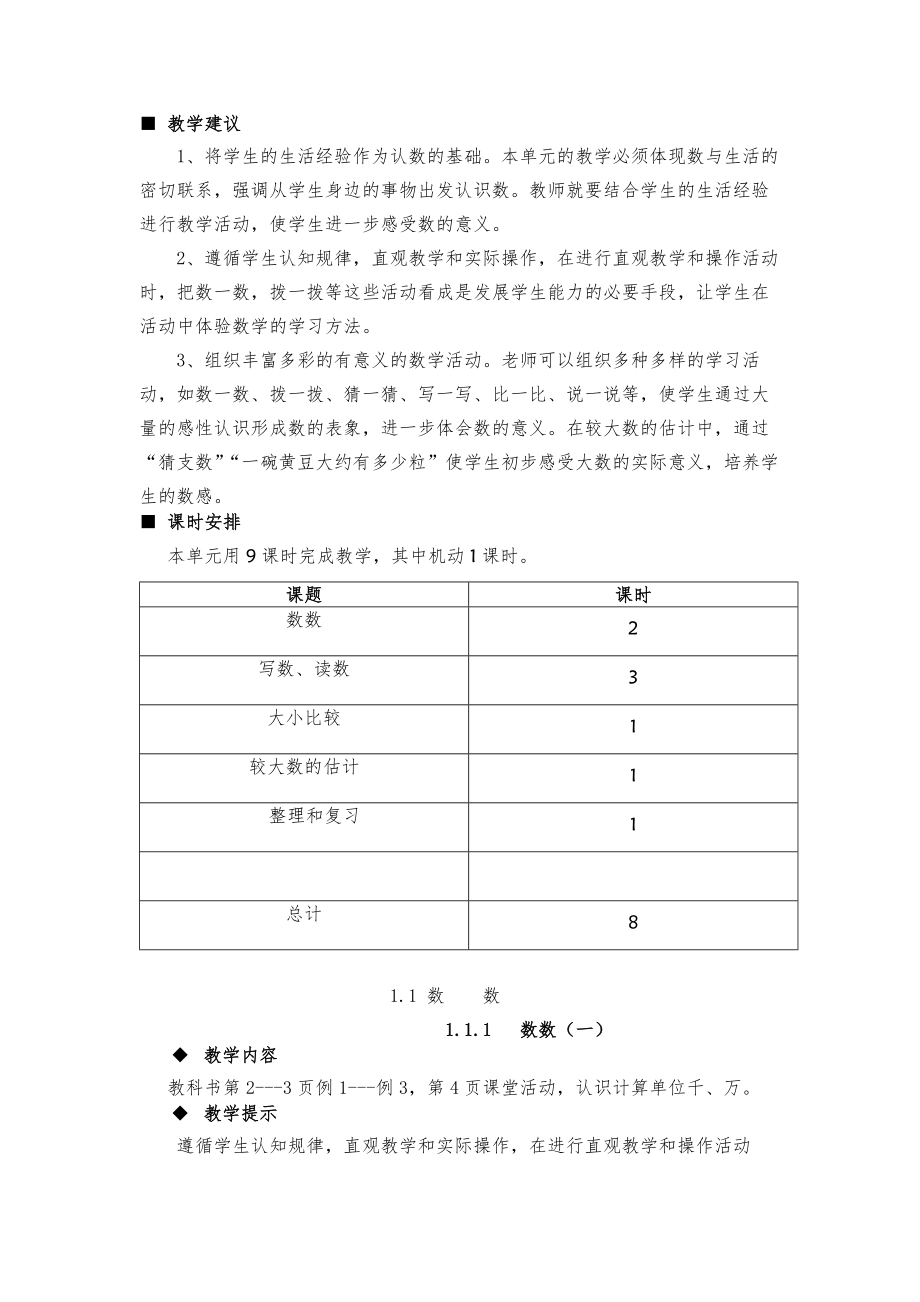 西师大版二年级数学下册全册优质教案合