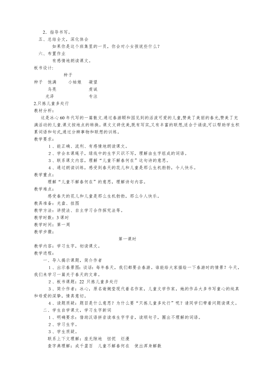 语文s版小学四年级语文下册教案全册2