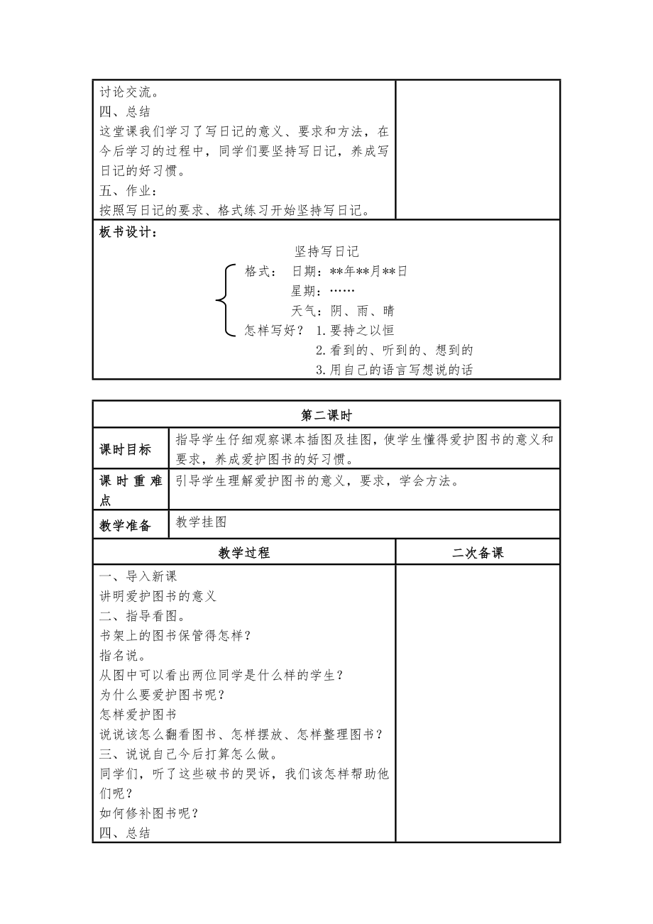 苏教版小学语文四年级下册全册教案29