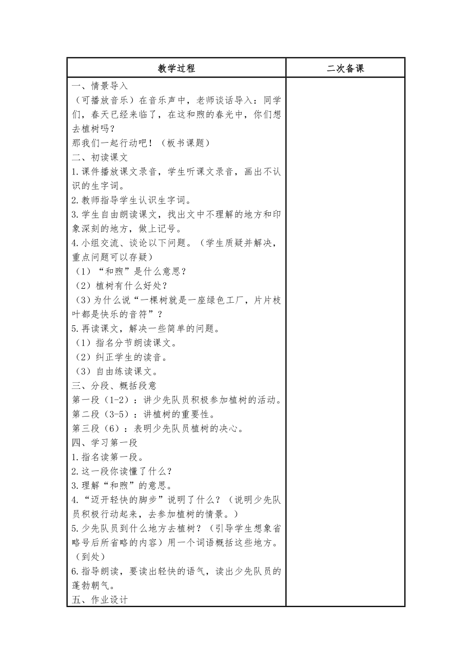 苏教版小学语文四年级下册全册教案29