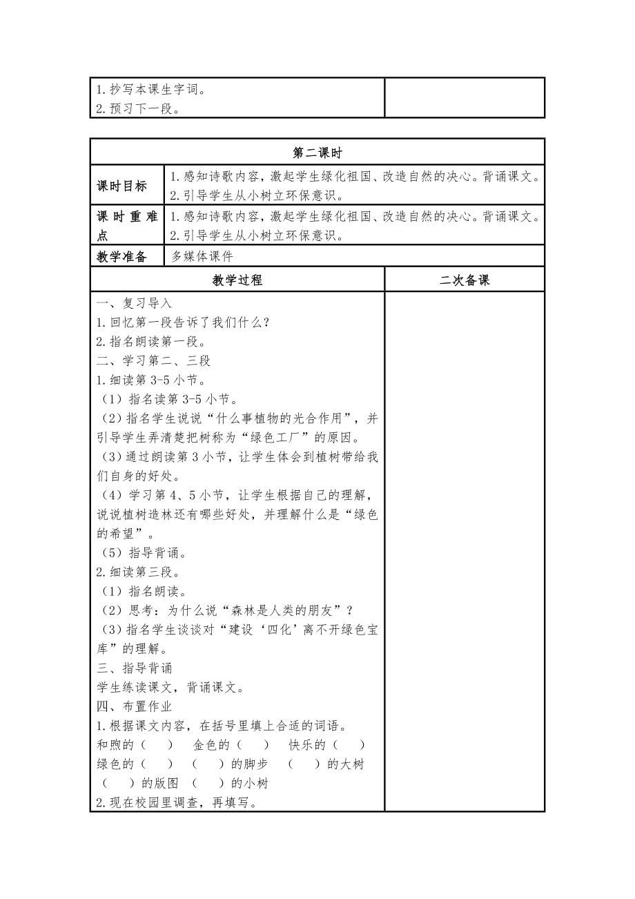 苏教版小学语文四年级下册全册教案29