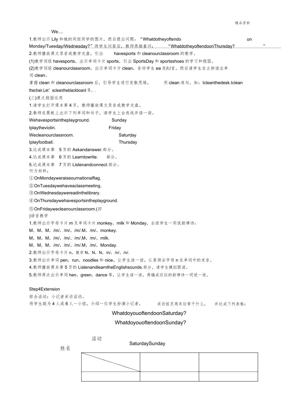 闽教小学英语四年级下册教案下学期全册教学设计