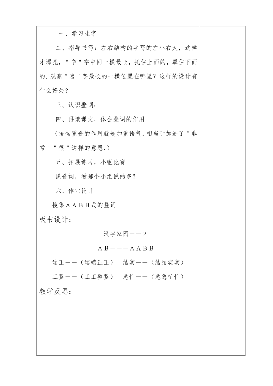 长春版小学语文三年级下册教案全册1