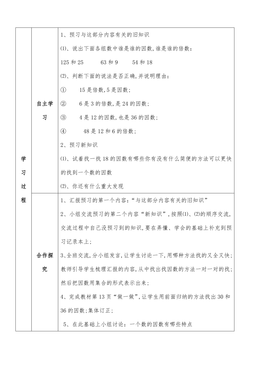 西师大版五年级下册数学全册教案33