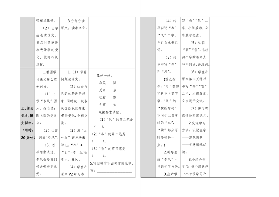 部编人教版小学一年级语文下册全册教案1