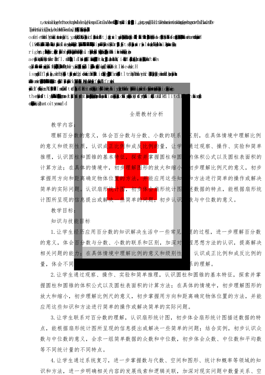 苏教版六年级数学下册全册教案1