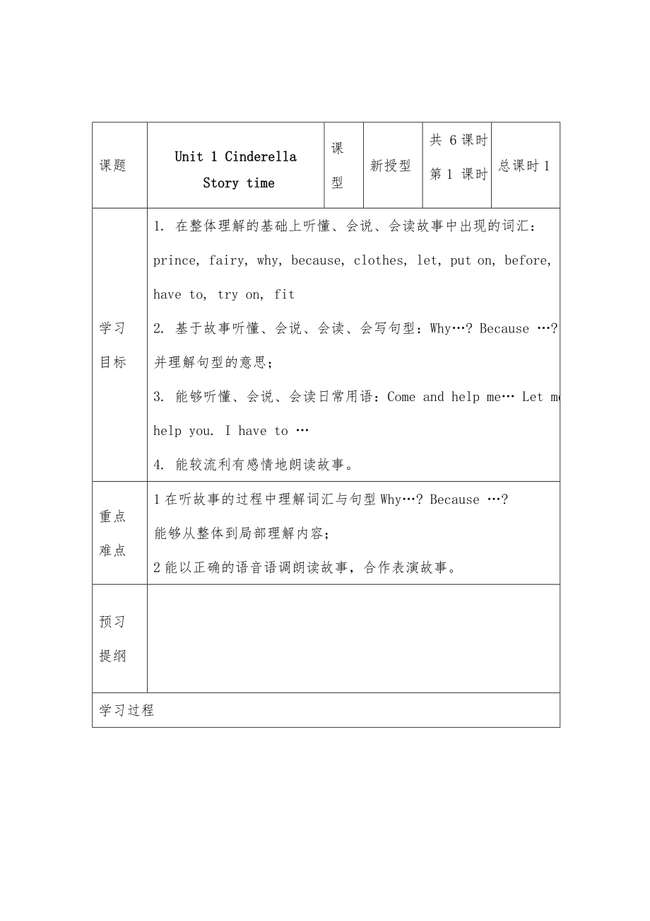 译林小学五年级英语下册全册教案1