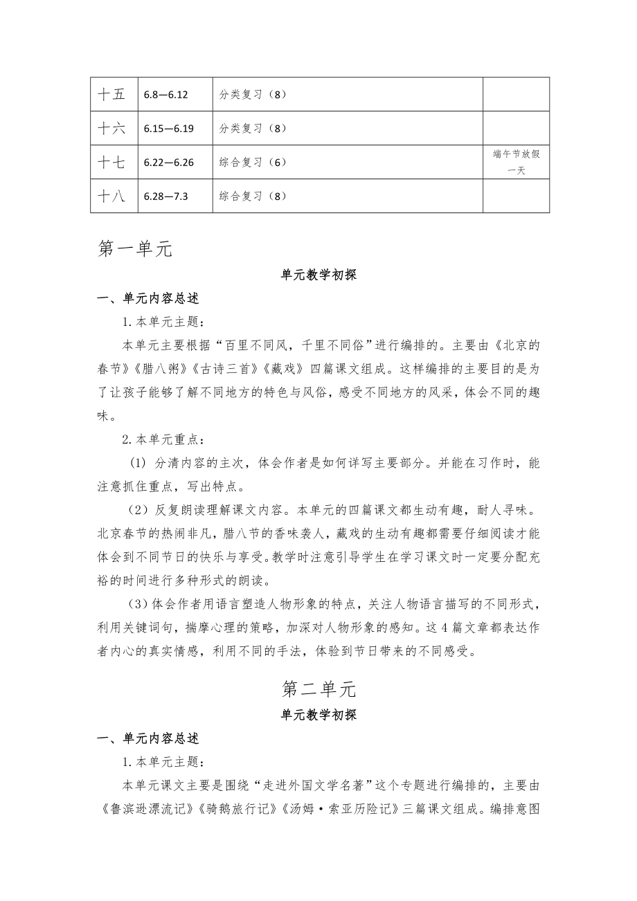 部编版小学六年级语文下册全册教案12