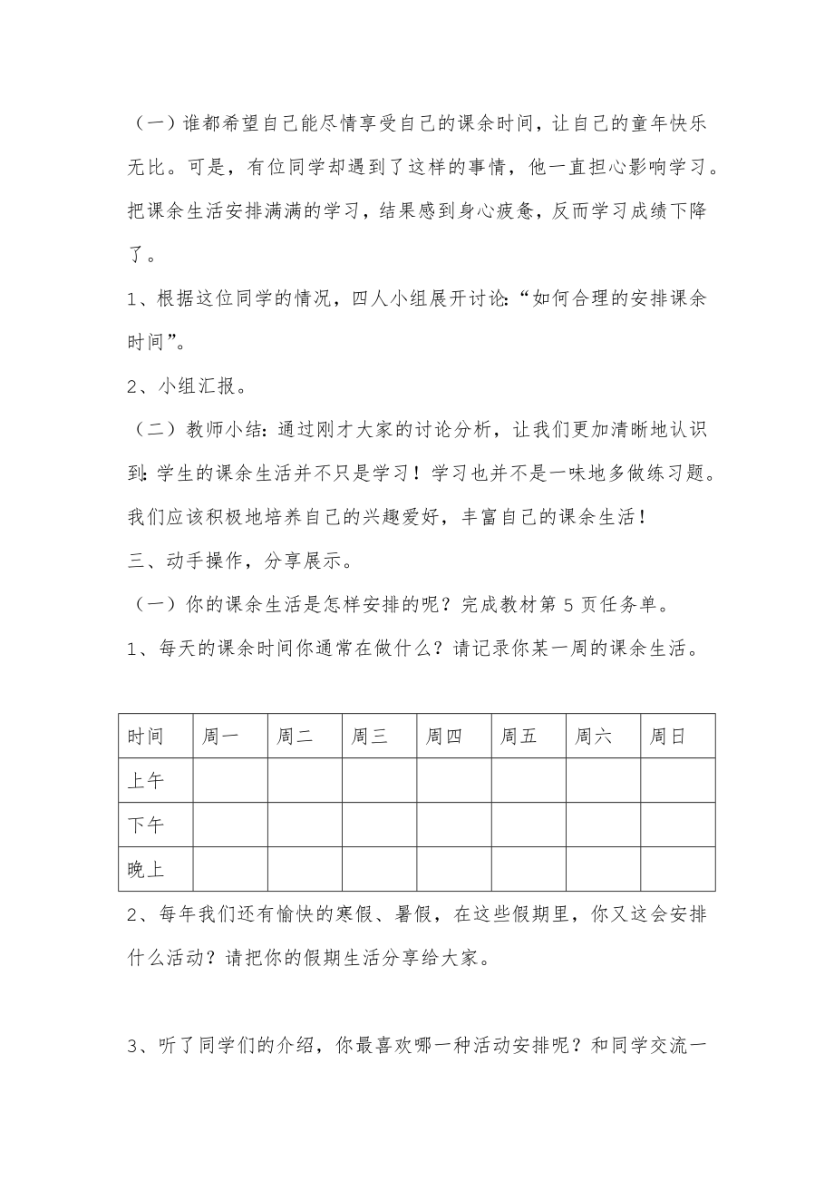 苏教版四年级上册实践活动教案1