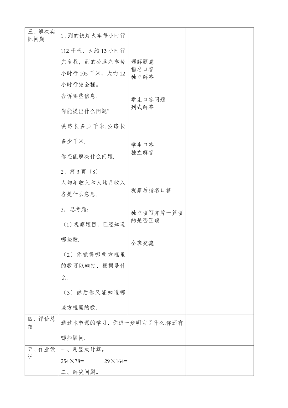 苏教版四年级下册数学表格式教案全册配套教案／导学案